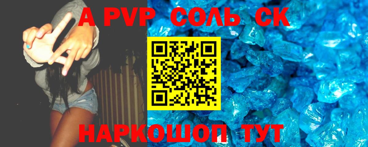 Alpha-PVP Crystall Комсомольск-на-Амуре