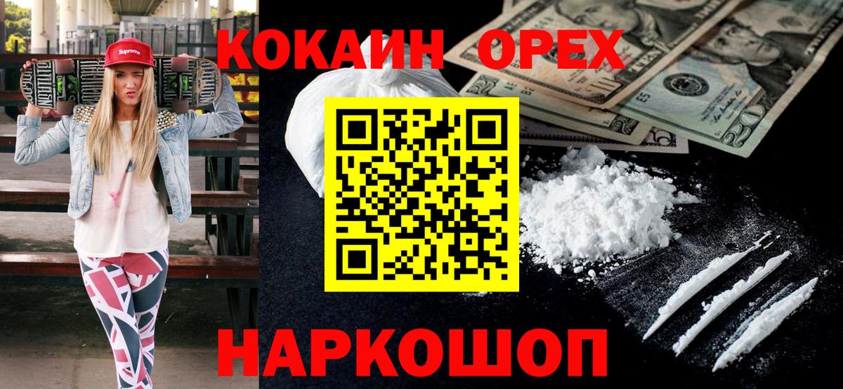 Комсомольск-на-Амуре  COCAIN Эквадор  КОКАИН 99%  Вход с VPN 