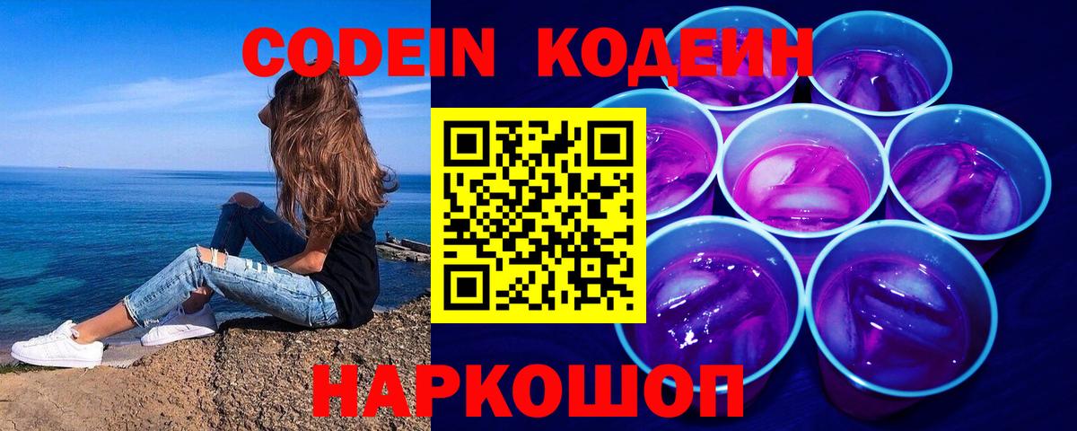сколько стоит  Вход с VPN  Комсомольск-на-Амуре  Кодеиновый сироп Lean напиток Lean (лин)  Кодеиновый сироп Lean напиток Lean (лин) 