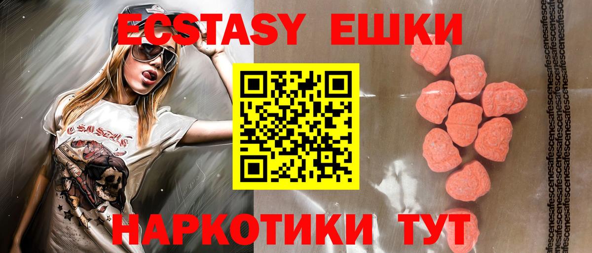 Экстази  ЭКСТАЗИ 250 мг  ЭКСТАЗИ Philipp Plein  Вход с VPN  Комсомольск-на-Амуре 