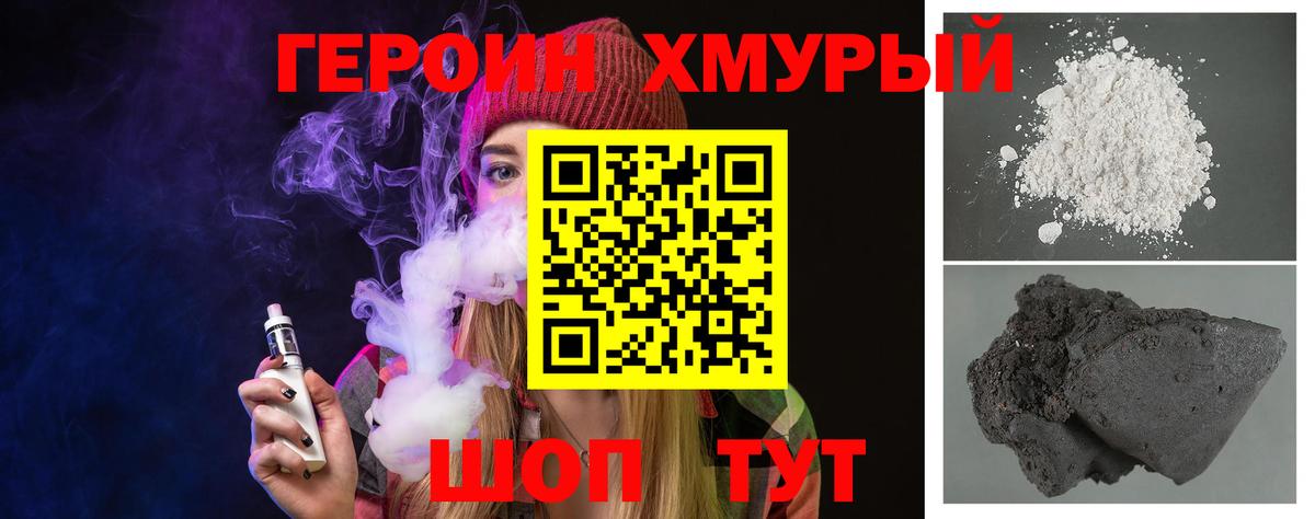 ГЕРОИН VHQ Комсомольск-на-Амуре